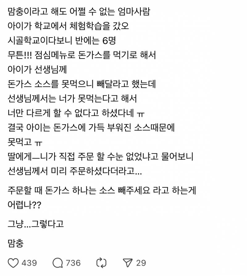  현재 돈까스 소스로 sns 터트린 학부모.JPG21