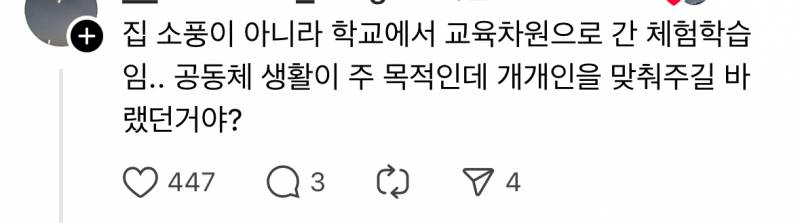 현재 돈까스 소스로 sns 터트린 학부모.JPG | 인스티즈