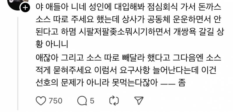 현재 돈까스 소스로 sns 터트린 학부모.JPG | 인스티즈
