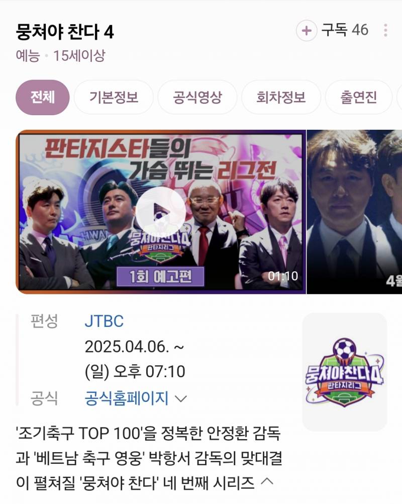 6일(일), 🌾후이(이회택) JTBC &lt;뭉쳐야 찬다4&gt; 출연💚 | 인스티즈