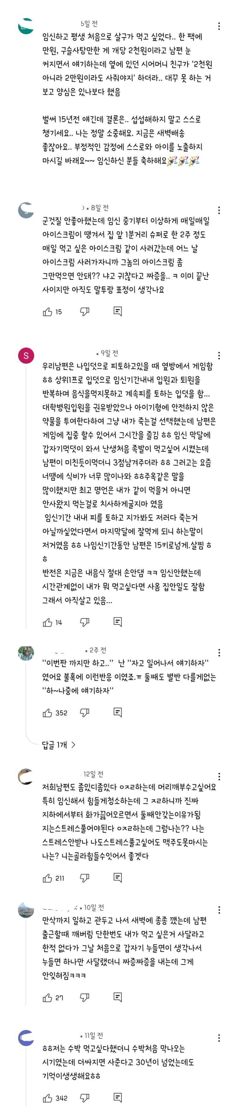 이수지 첫째 임신 소식을 들은 남편 반응에 달린 댓글들.. | 인스티즈