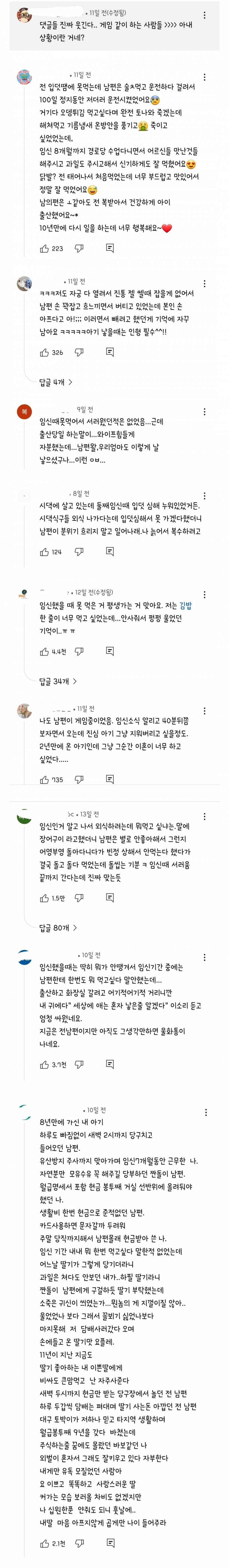 이수지 첫째 임신 소식을 들은 남편 반응에 달린 댓글들.. | 인스티즈
