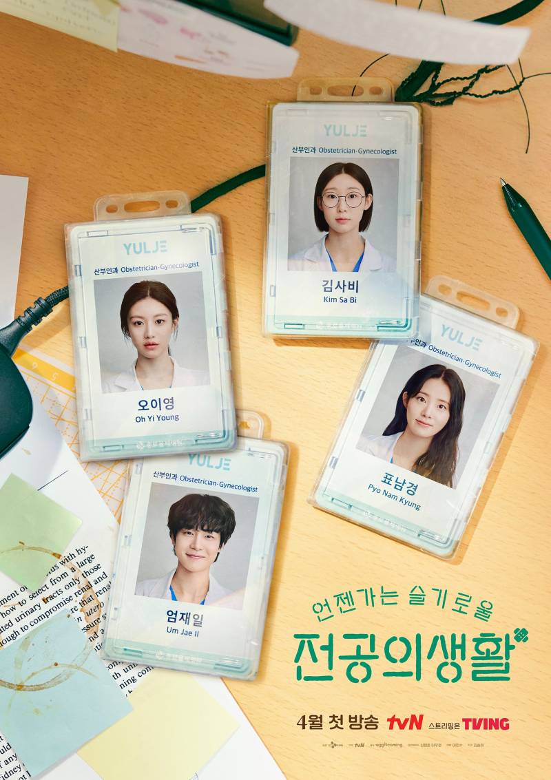  완전 신인인 것 같은 &apos;언젠가는 슬기로울 전공의 생활&apos; 출연 배우