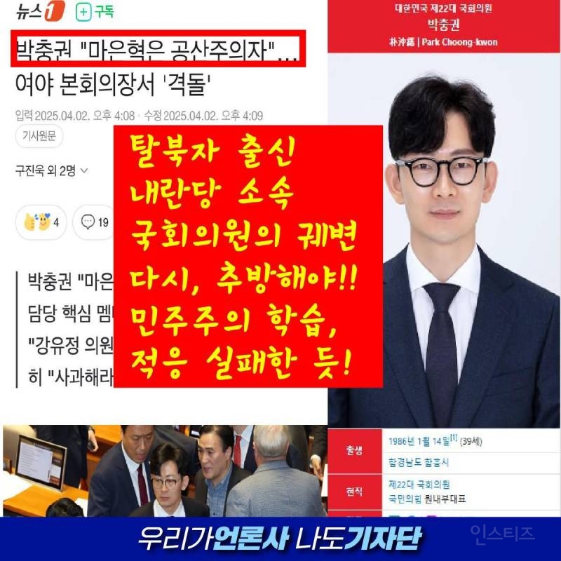  마은혁은 공산주의자 발언 의원이 탈북자 출신이라 모두 벙벙해하는거 캐웃김