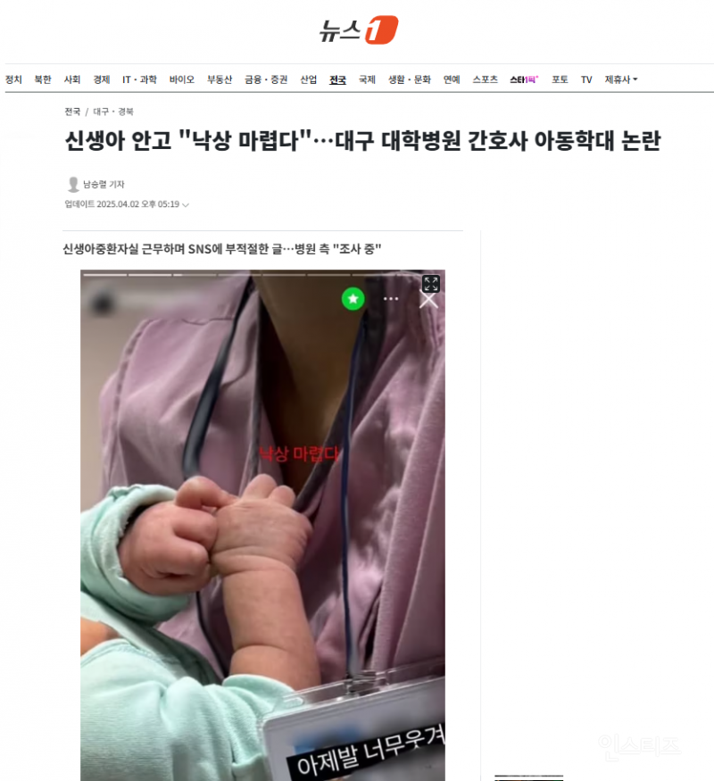  신생아 안고 낙상 마렵다…대구 대학병원 간호사 아동학대 논란19