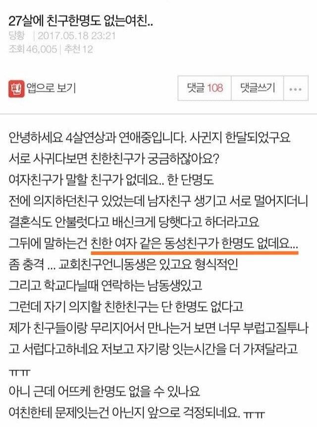 27살에 친구가 1명도 없다는 여친 | 인스티즈