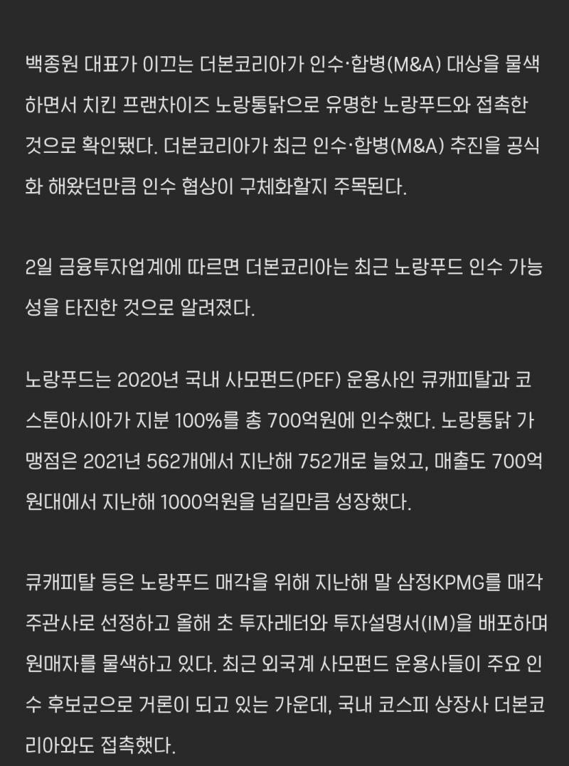 현재 백종원이 인수 추진중이라는 치킨 브랜드.JPG | 인스티즈