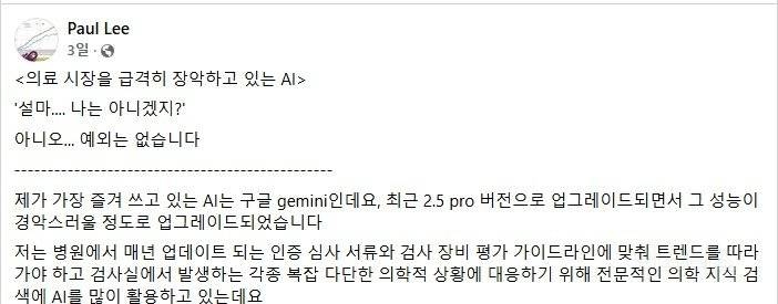 최근 AI 성능에 충격먹은 현직 의사의 글.JPG | 인스티즈