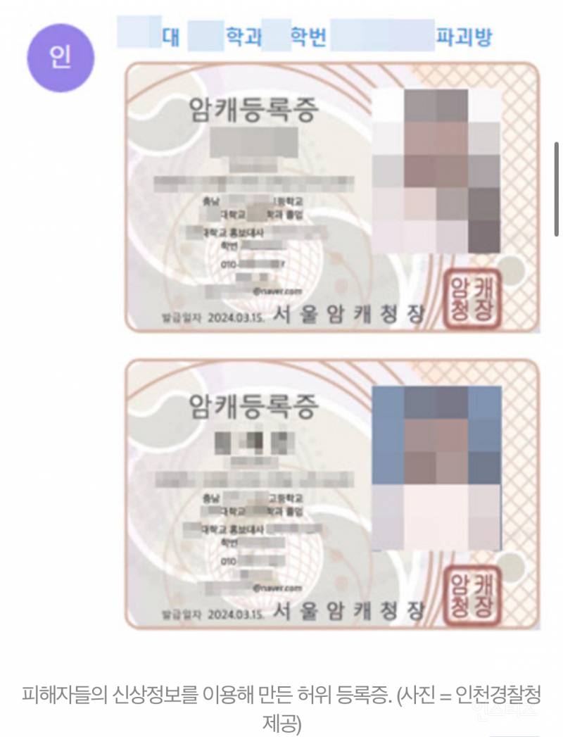 '인하대 여학생' 딥페이크 영상 제작·유포한 男15명 검거 | 인스티즈