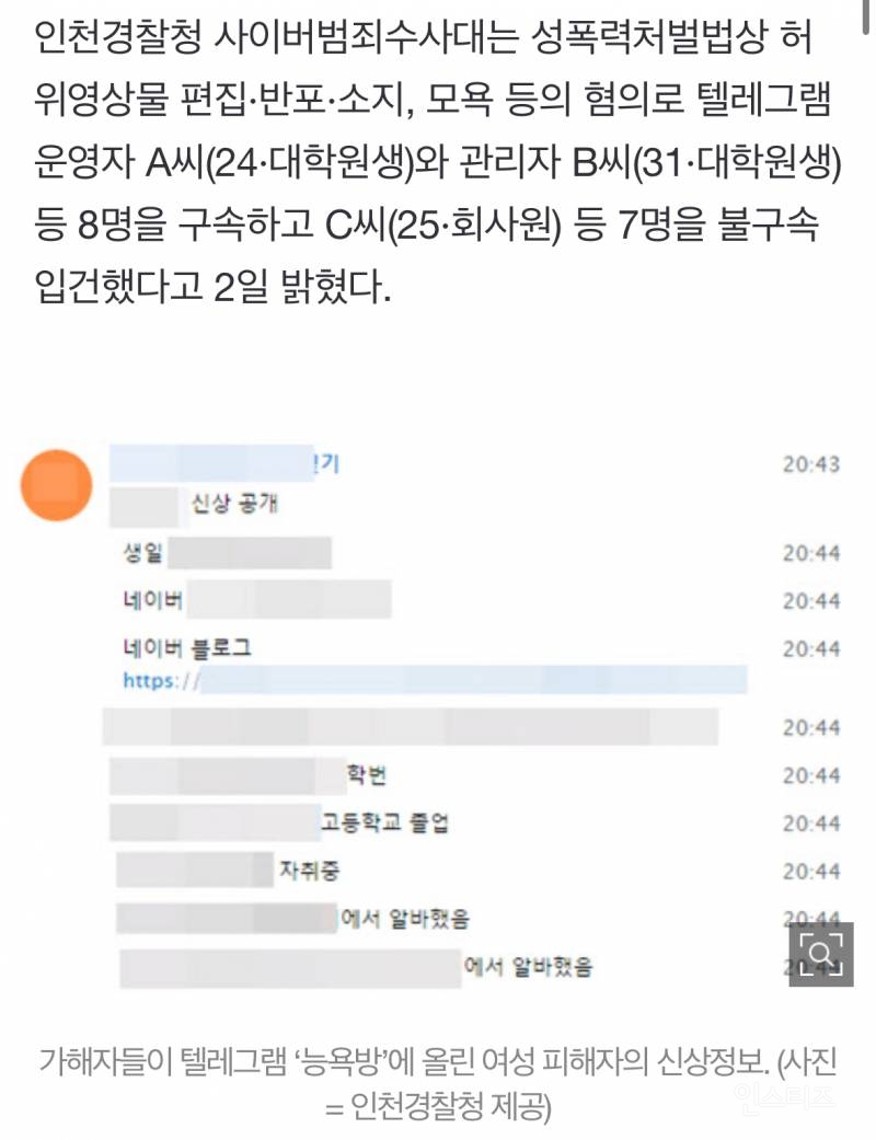 '인하대 여학생' 딥페이크 영상 제작·유포한 男15명 검거 | 인스티즈