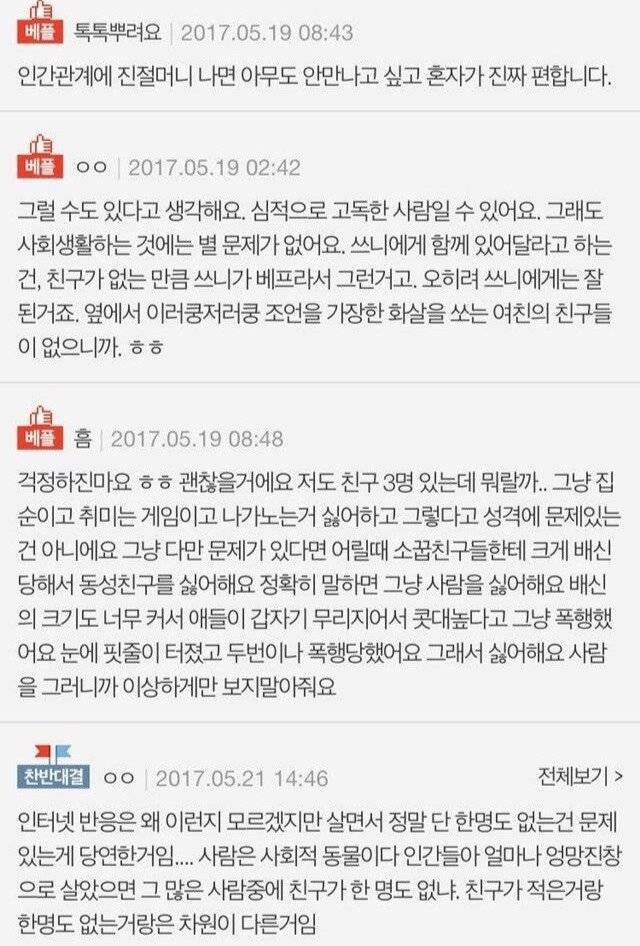 27살에 친구가 1명도 없다는 여친 | 인스티즈
