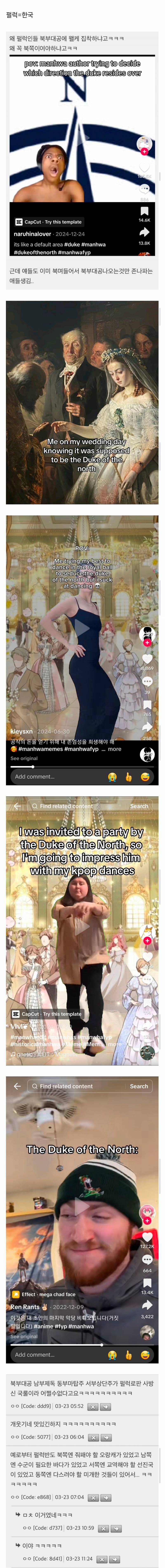 한국인들은 북부대공에 왤케 집착하는지 궁금하다면서도 | 인스티즈