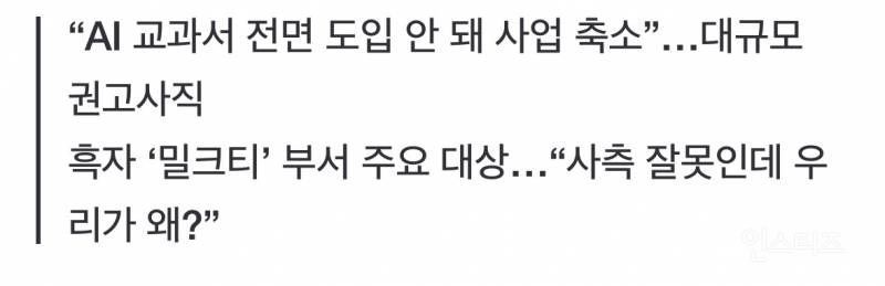  경영 실패, 직원에 덤터기…AI 교과서 1위 &apos;천재교육&apos; 감원 바람