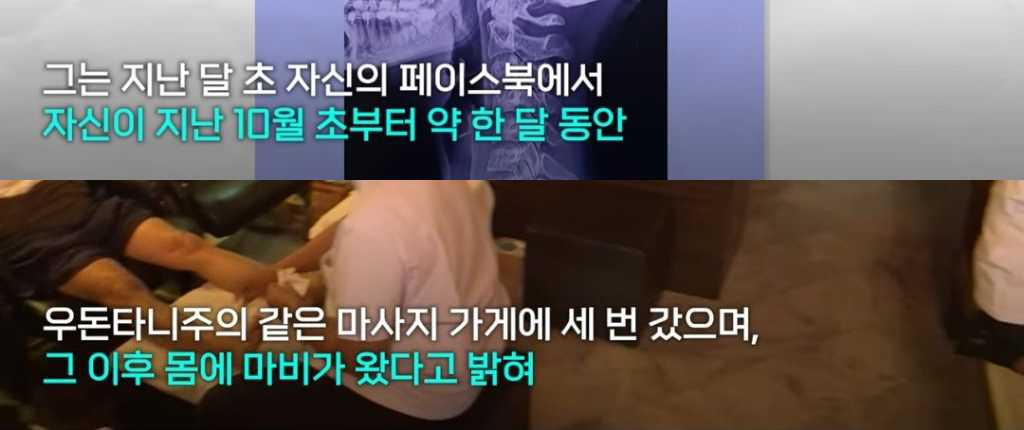 태국서 목 비트는 마사지 받은 가수, 전신마비 끝 숨져.. | 인스티즈