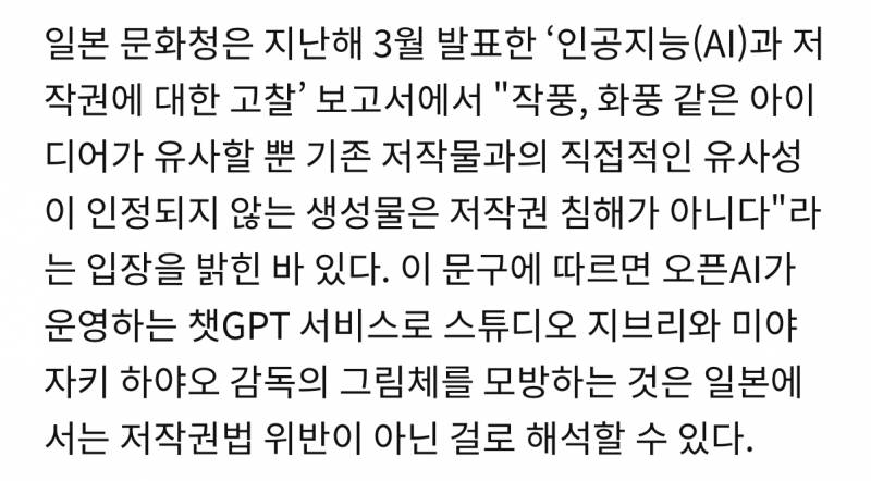 지브리 AI그림은 저작권 침해가 아니라는 일본 문화청 | 인스티즈