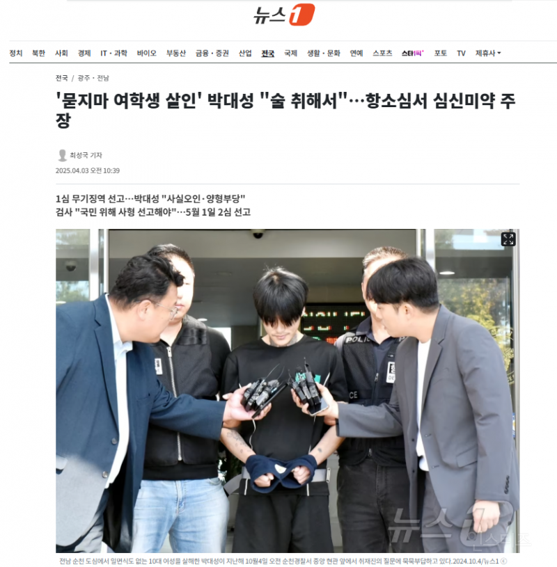  &apos;묻지마 여학생 살인&apos; 박대성 술 취해서…항소심서 심신미약 주장