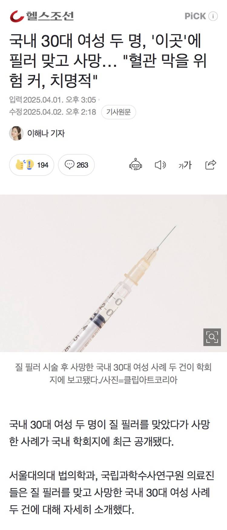 경악스럽다는 질 필러 시술 후기.JPG | 인스티즈