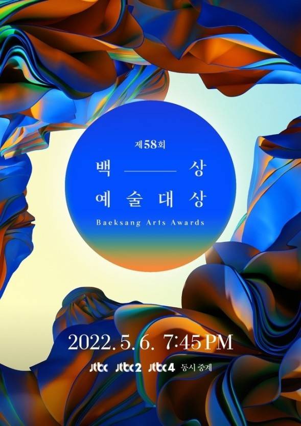 현재 초상집같다는 백상예술대상 공식포스터.JPG | 인스티즈