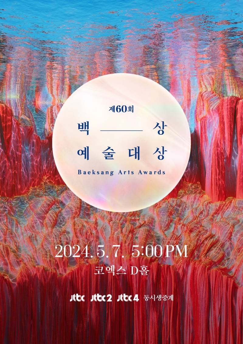 현재 초상집같다는 백상예술대상 공식포스터.JPG | 인스티즈