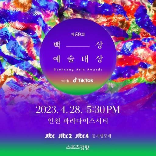 현재 초상집같다는 백상예술대상 공식포스터.JPG | 인스티즈