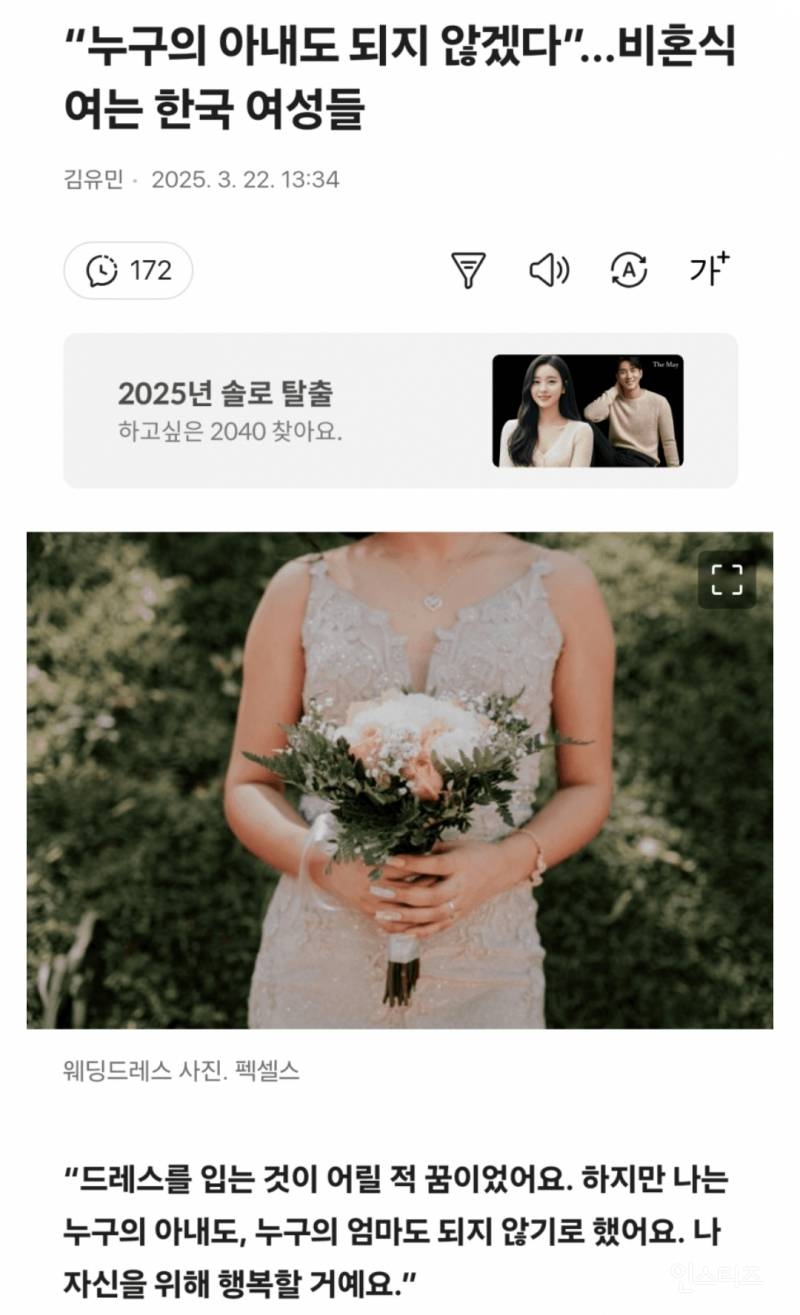  비혼식 여는 한국 여성들