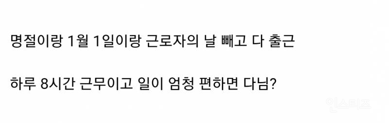  월급 세후 700만원 주는 회사 합격했는데 1년에 쉬는 날이 10일 정도밖에 없대...3