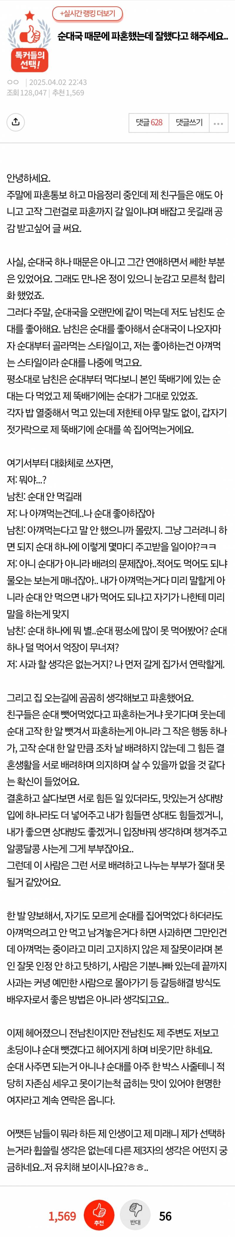  순대국 때문에 파혼했는데 잘했다고 해주세요2