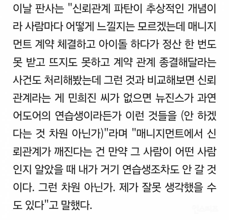 뉴진스vs어도어 판사 "신뢰관계 파탄, 보통은 정산 문제…특이한 케이스" [ST현장] | 인스티즈