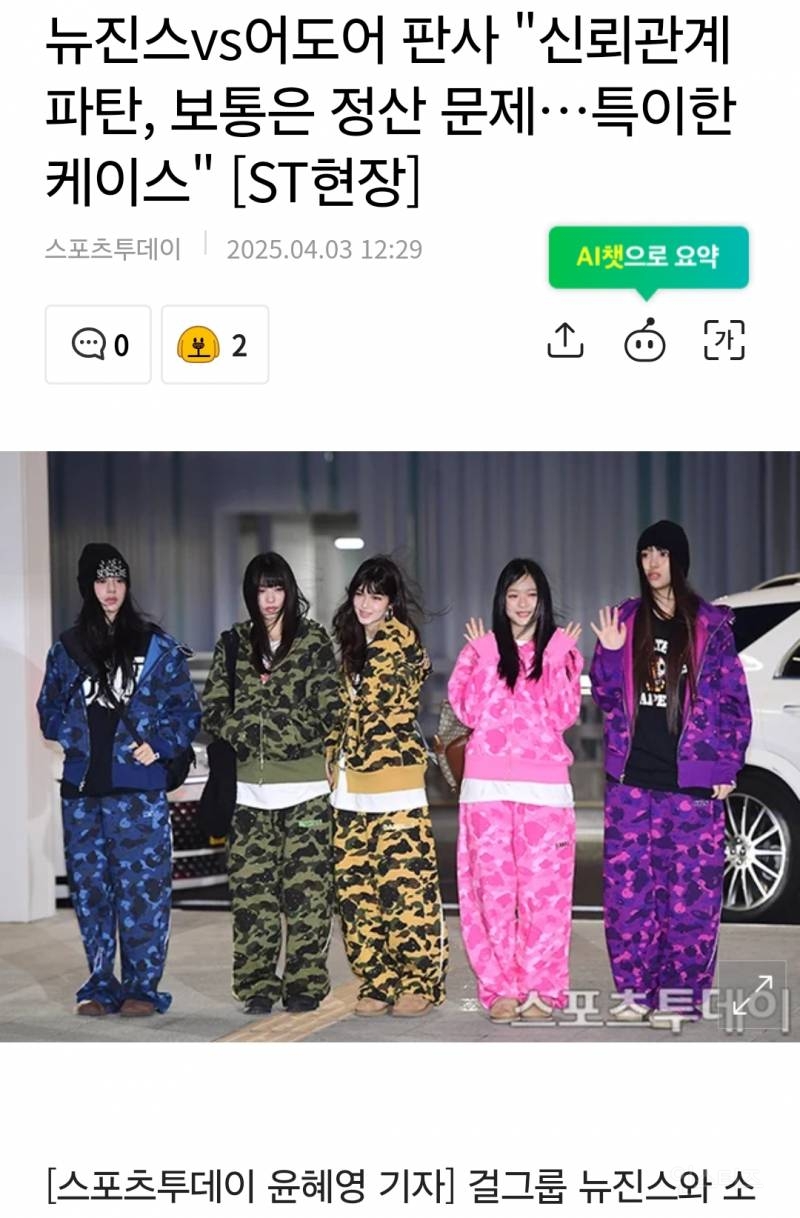  뉴진스vs어도어 판사 신뢰관계 파탄, 보통은 정산 문제…특이한 케이스 [ST현장..1