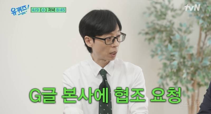 유퀴즈 다음주 예고 '탈덕수용소' 잡은 변호사님 출연ㄷㄷㄷ | 인스티즈