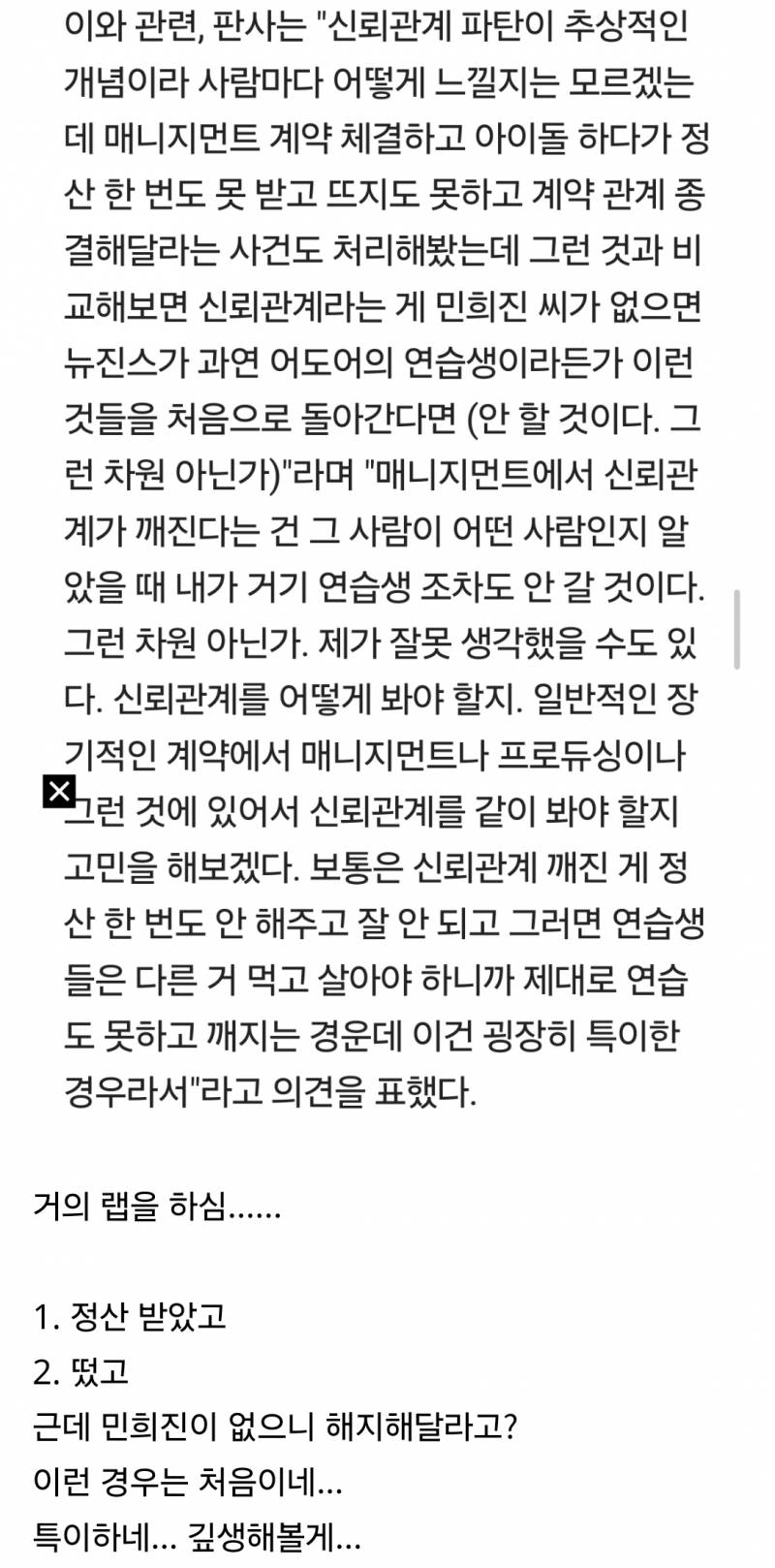 뉴진스-어도어 재판 판사 몹시 당황한 거 같아서 좀 웃김 | 인스티즈