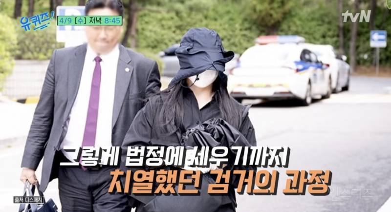 유퀴즈 다음주 예고 '탈덕수용소' 잡은 변호사님 출연ㄷㄷㄷ | 인스티즈