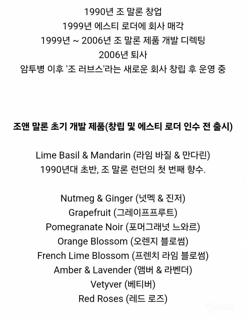 조 말론 직접개발 / 디렉팅 / 관여X 제품들 | 인스티즈