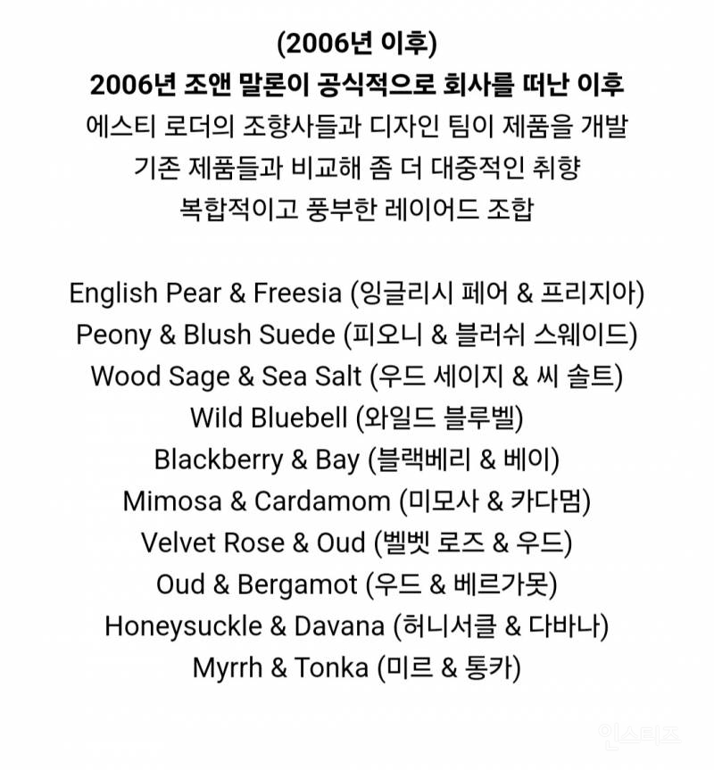 조 말론 직접개발 / 디렉팅 / 관여X 제품들 | 인스티즈