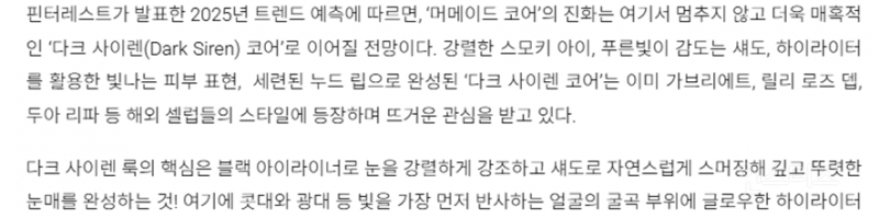 요즘 유행이라는 옛날 메이크업 단체로 처음 시도한 아이돌 | 인스티즈