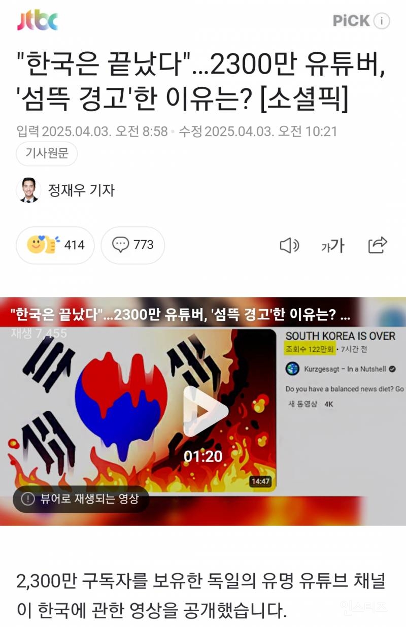 구독자 2300만 과학 유튜브 채널, "한국은 끝장났다" 영상 올린 이유 | 인스티즈