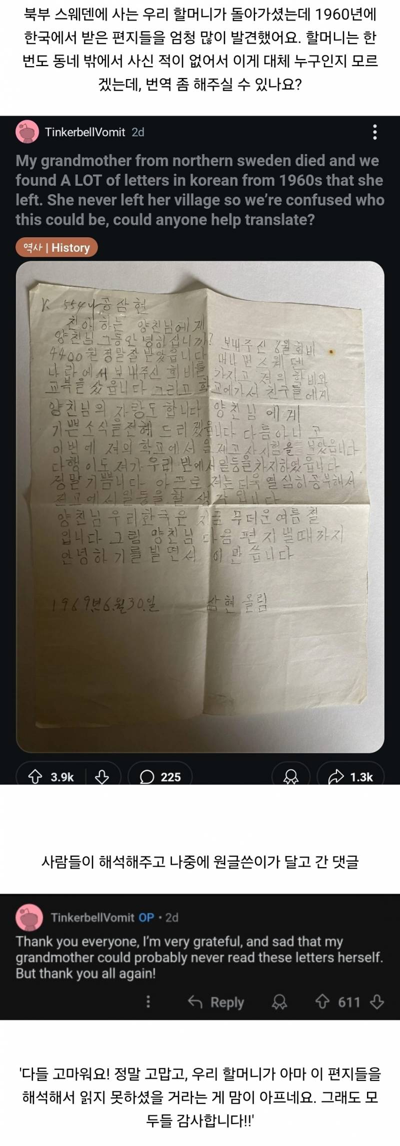  북부 스웨덴에 사는 우리 할머니가 돌아가셨는데 1960년에 한국에서 받은 편지들을 ..1