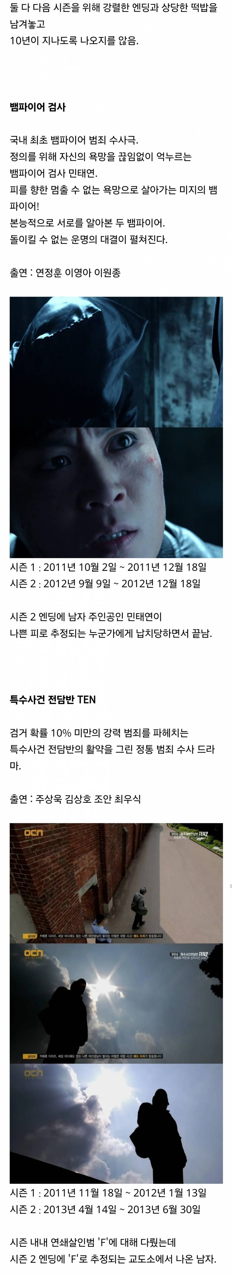  잔뜩 궁금하게 해놓고 나오질 않는 OCN 시즌제 드라마 투 탑.jpg