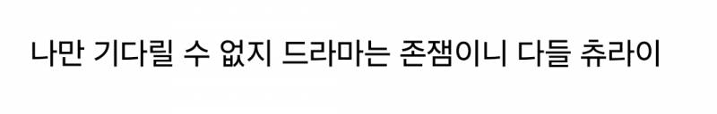 잔뜩 궁금하게 해놓고 나오질 않는 OCN 시즌제 드라마 투 탑.jpg | 인스티즈
