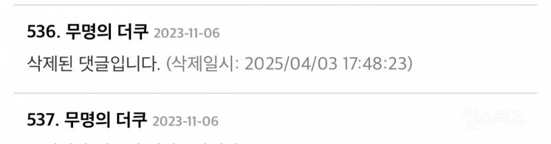 현재 대량 삭제되고 있는 한 연예인 악플.JPG | 인스티즈