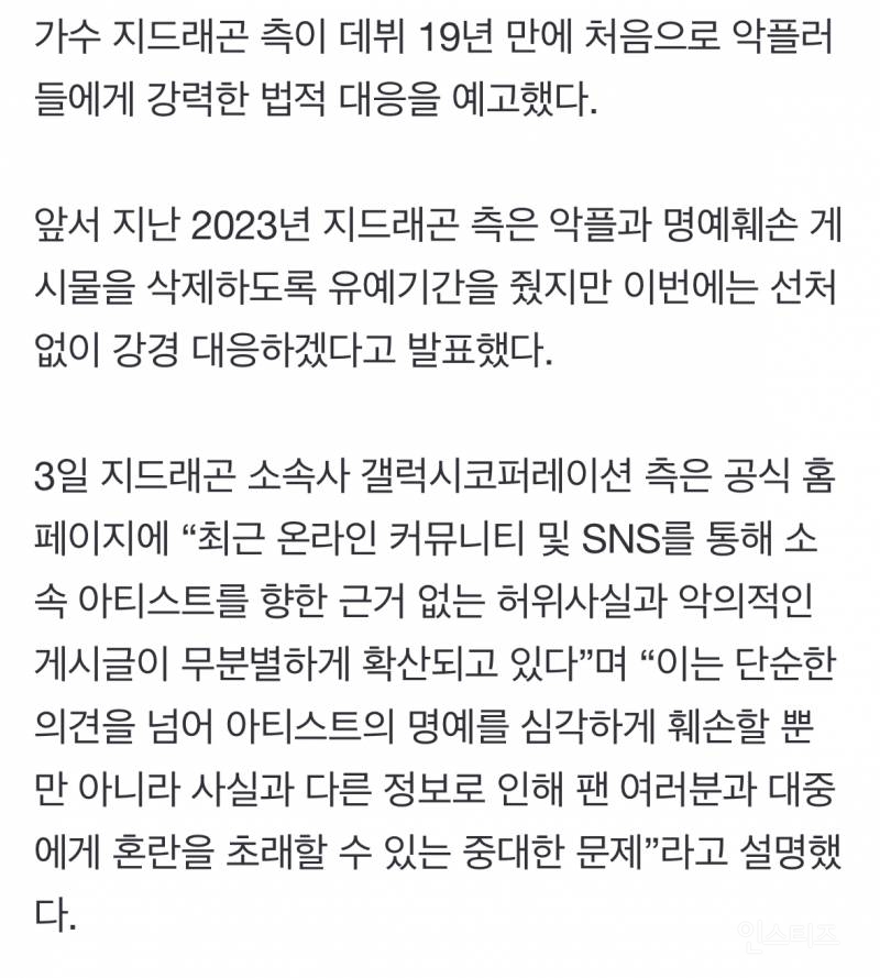 현재 대량 삭제되고 있는 한 연예인 악플.JPG | 인스티즈