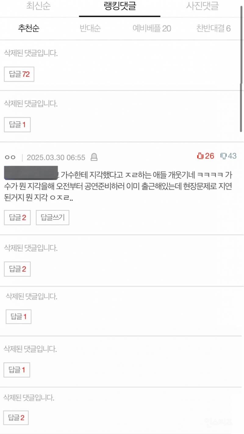 현재 대량 삭제되고 있는 한 연예인 악플.JPG | 인스티즈