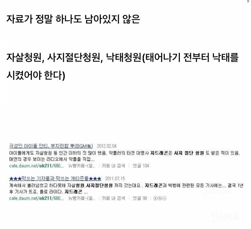 현재 대량 삭제되고 있는 한 연예인 악플.JPG | 인스티즈