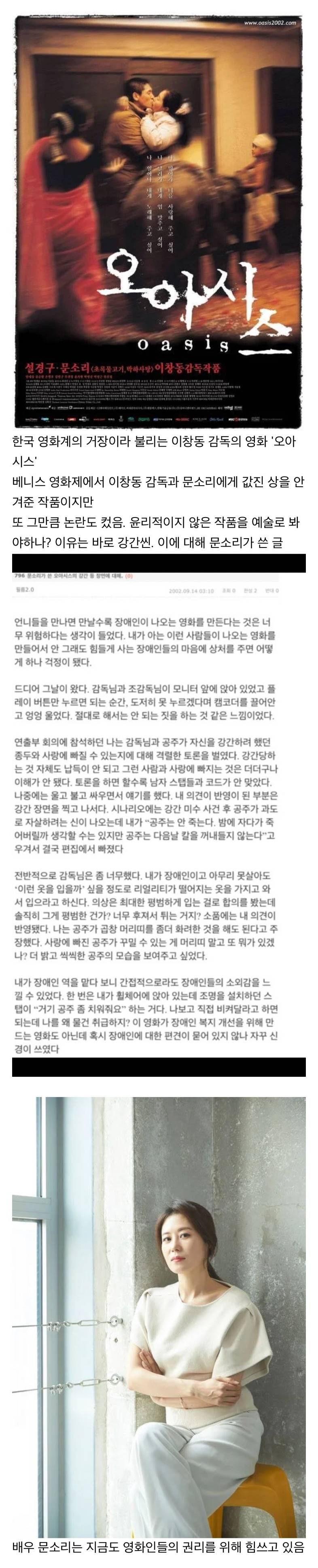  배우 문소리가 영화 오아시스 강간씬에 대해 쓴 글4