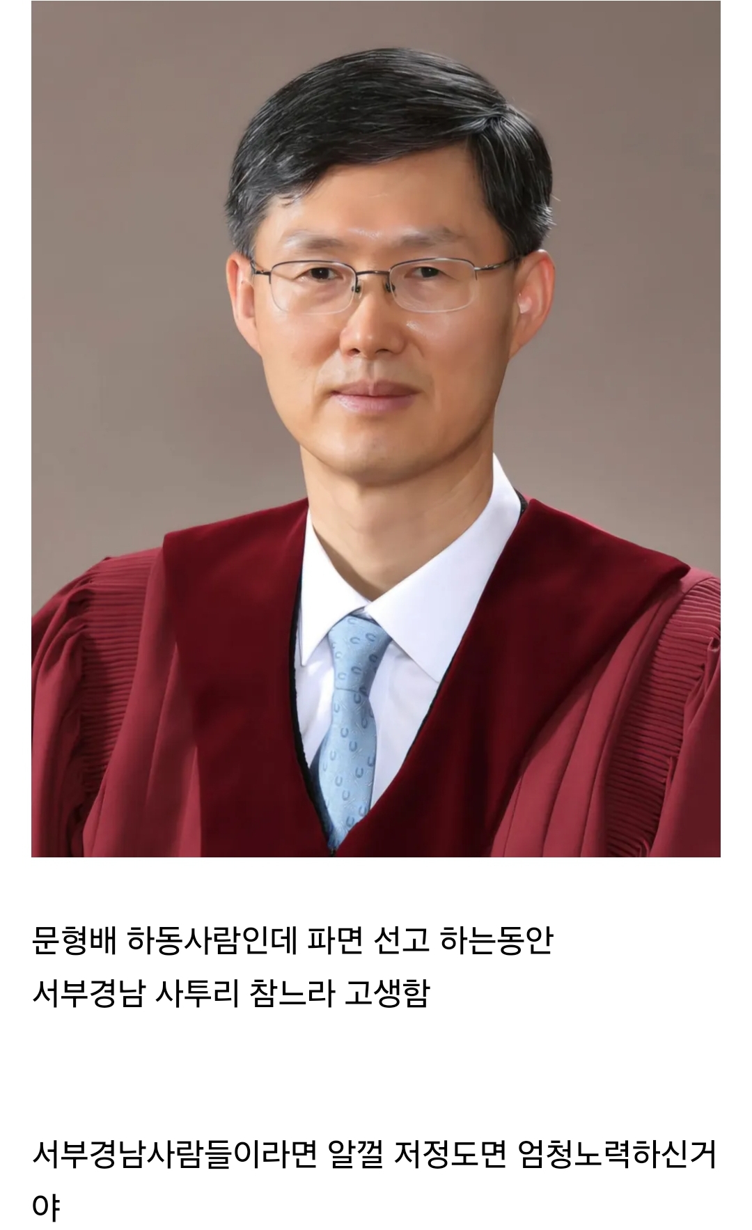  문형배 재판관이 대단한점