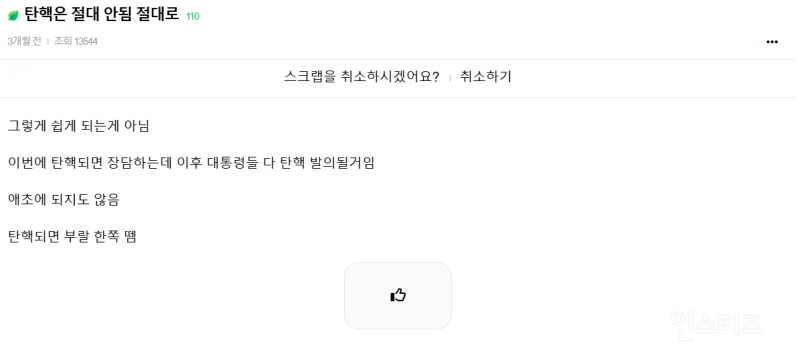  헌재의 탄핵 인용 확정 판결로 큰 일 난 커뮤 유저3