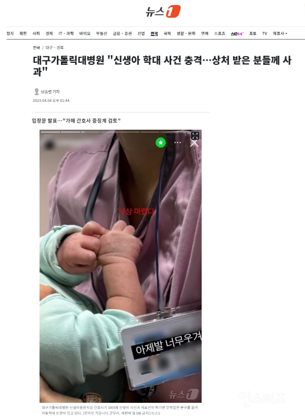  대구가톨릭대병원 신생아 학대 사건 충격…상처 받은 분들께 사과
