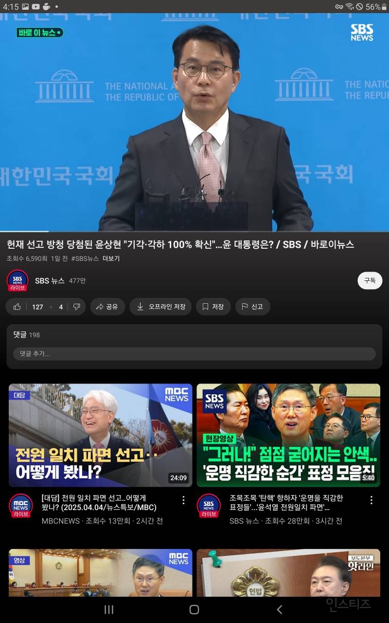 4월 3일 하루전 국힘 윤상현의 예언1