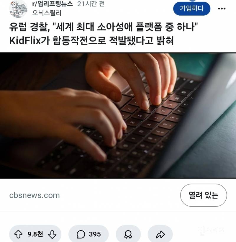  세계최다회원수 아동포르노사이트 폐쇄1