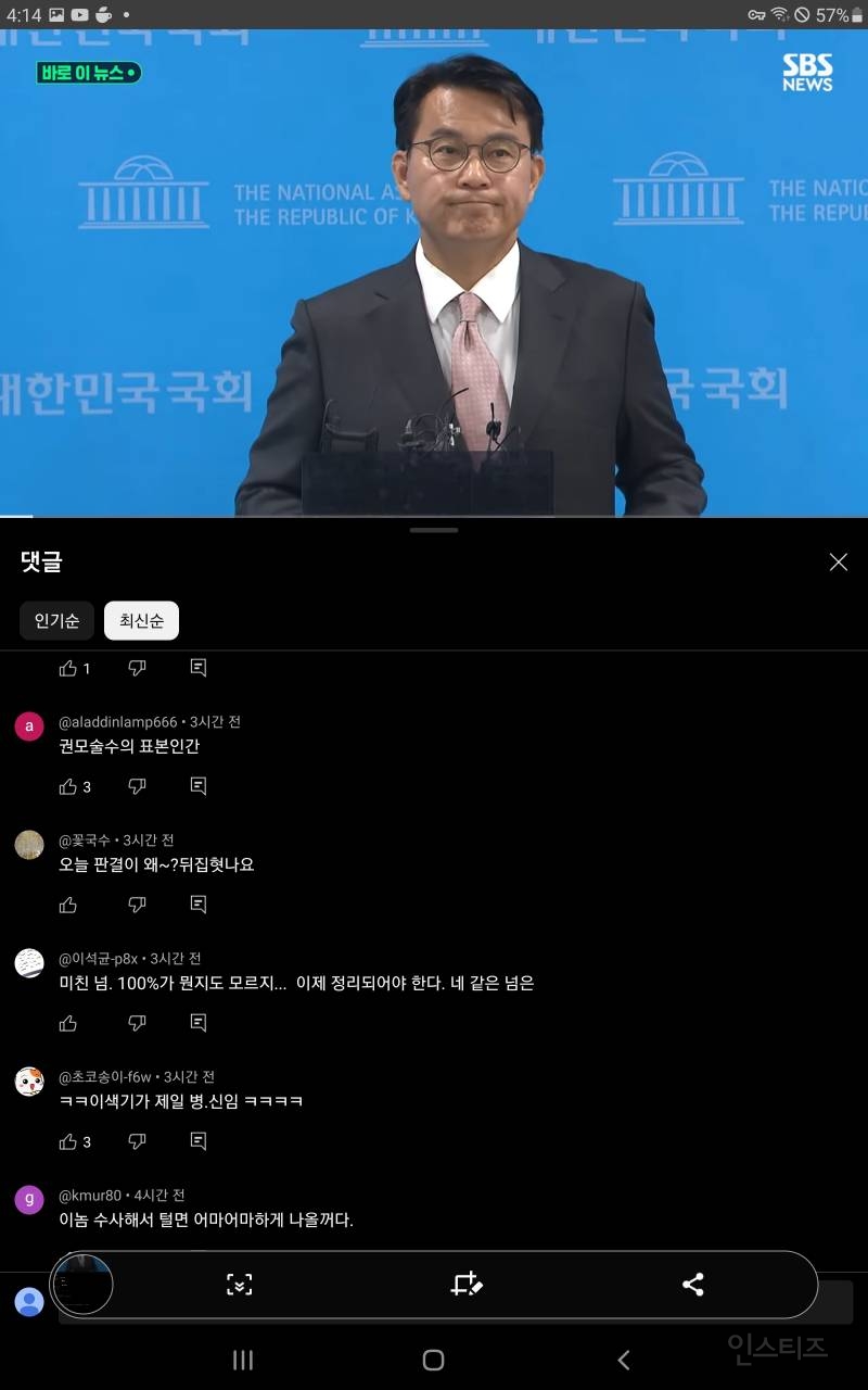 4월 3일 하루전 국힘 윤상현의 예언 | 인스티즈